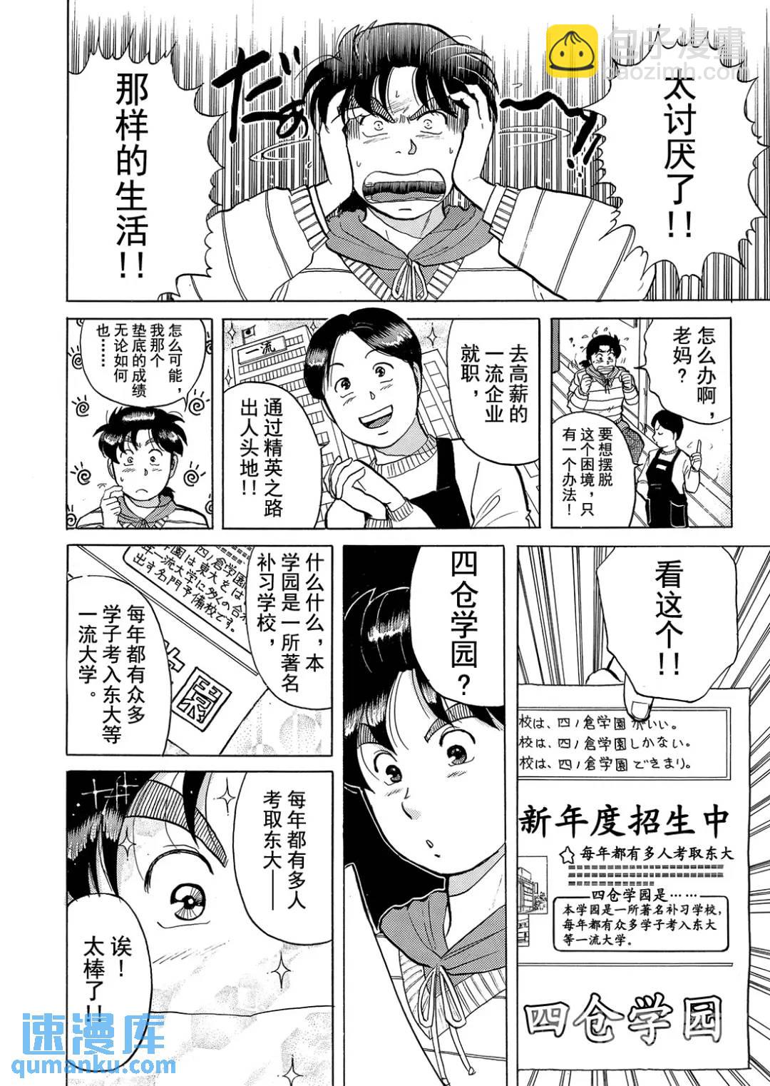 绞首学园杀人事件①6