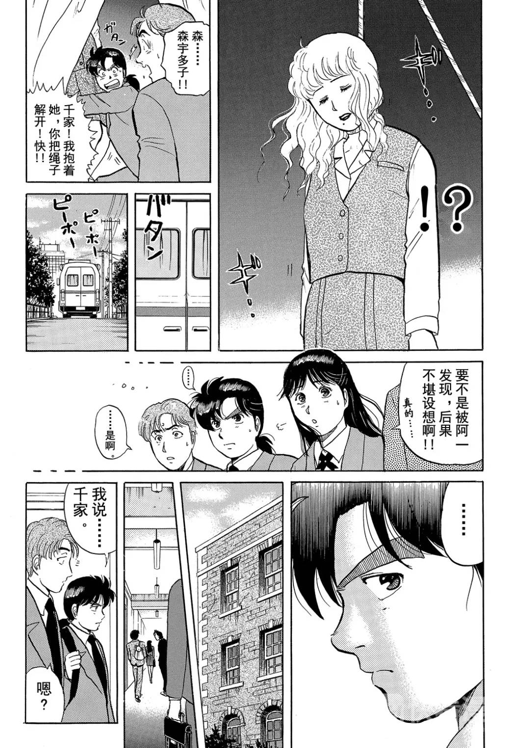 绞首学园杀人事件⑥11