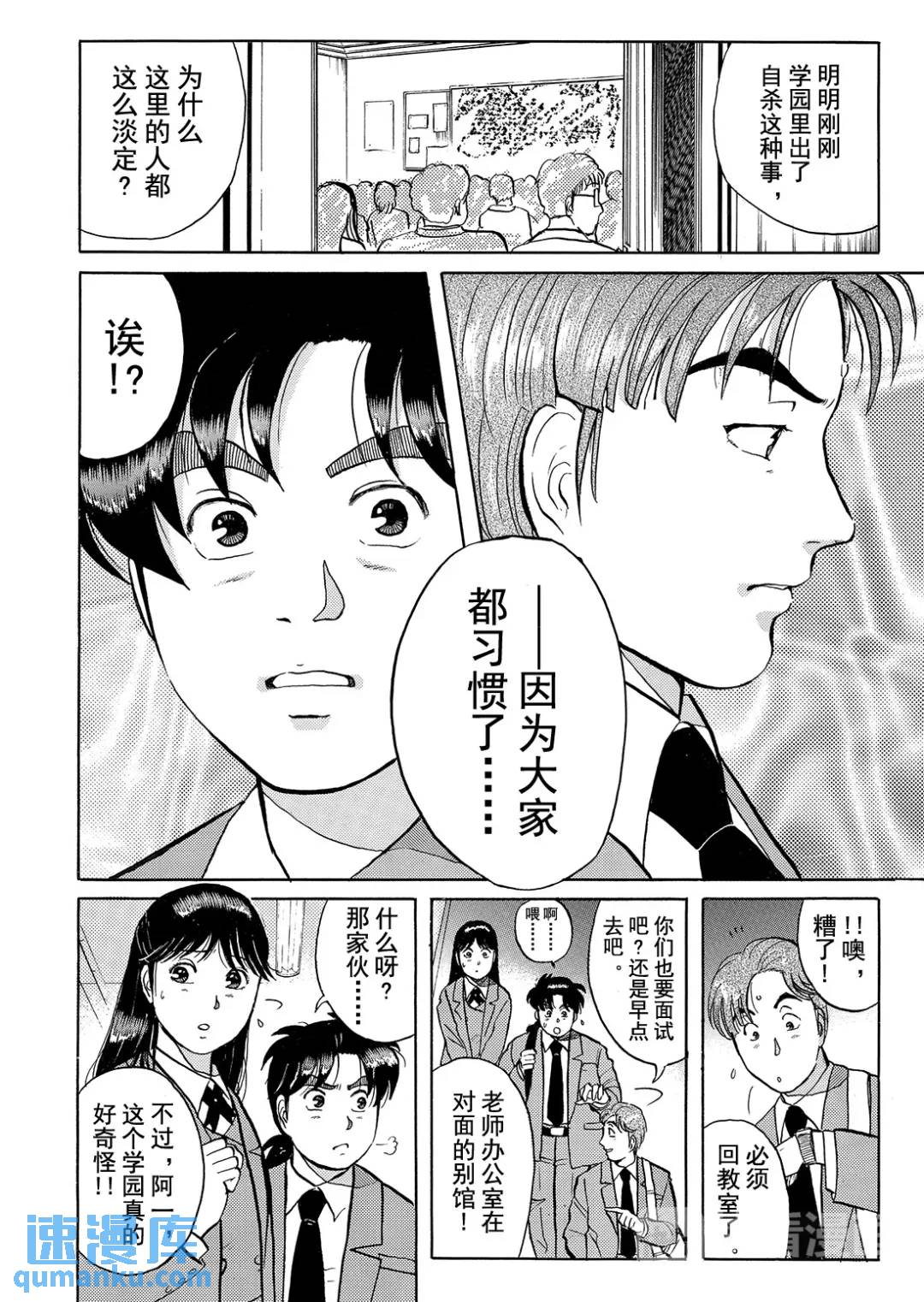 绞首学园杀人事件⑥12