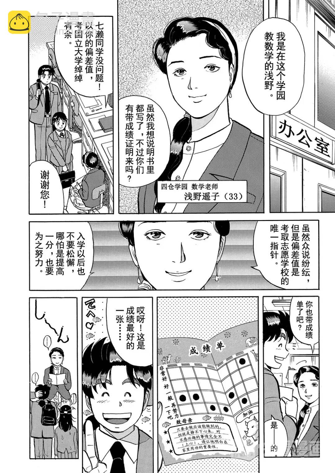 绞首学园杀人事件⑥14