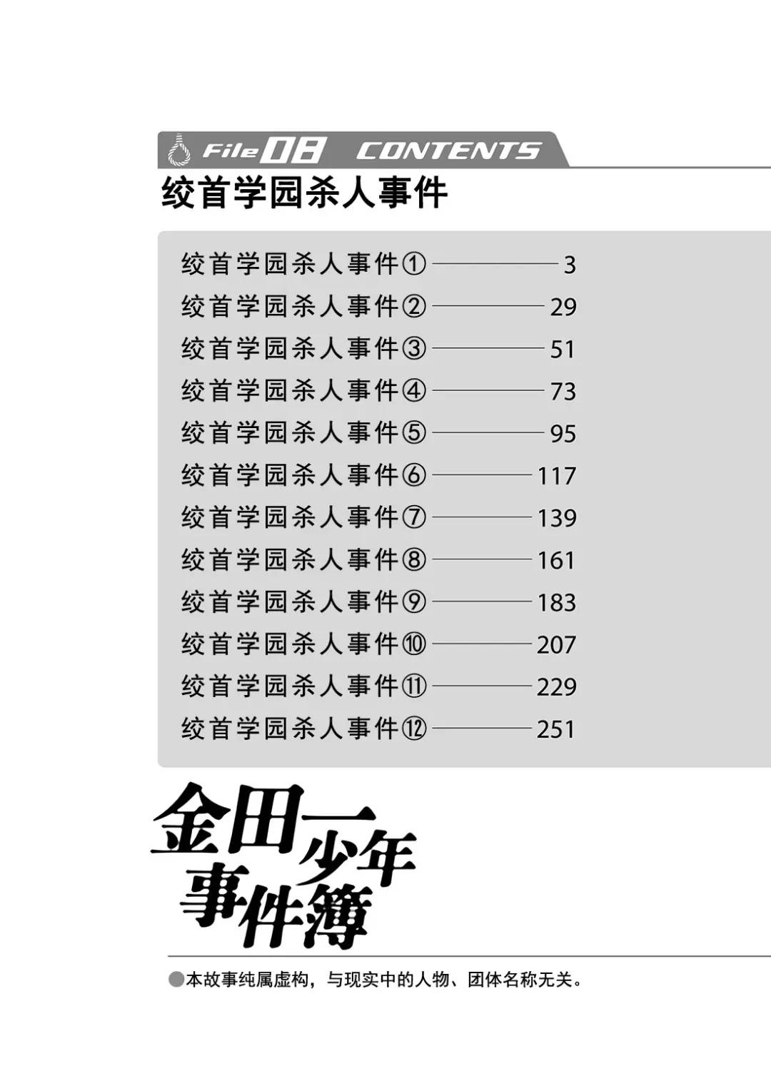 绞首学园杀人事件⑥2