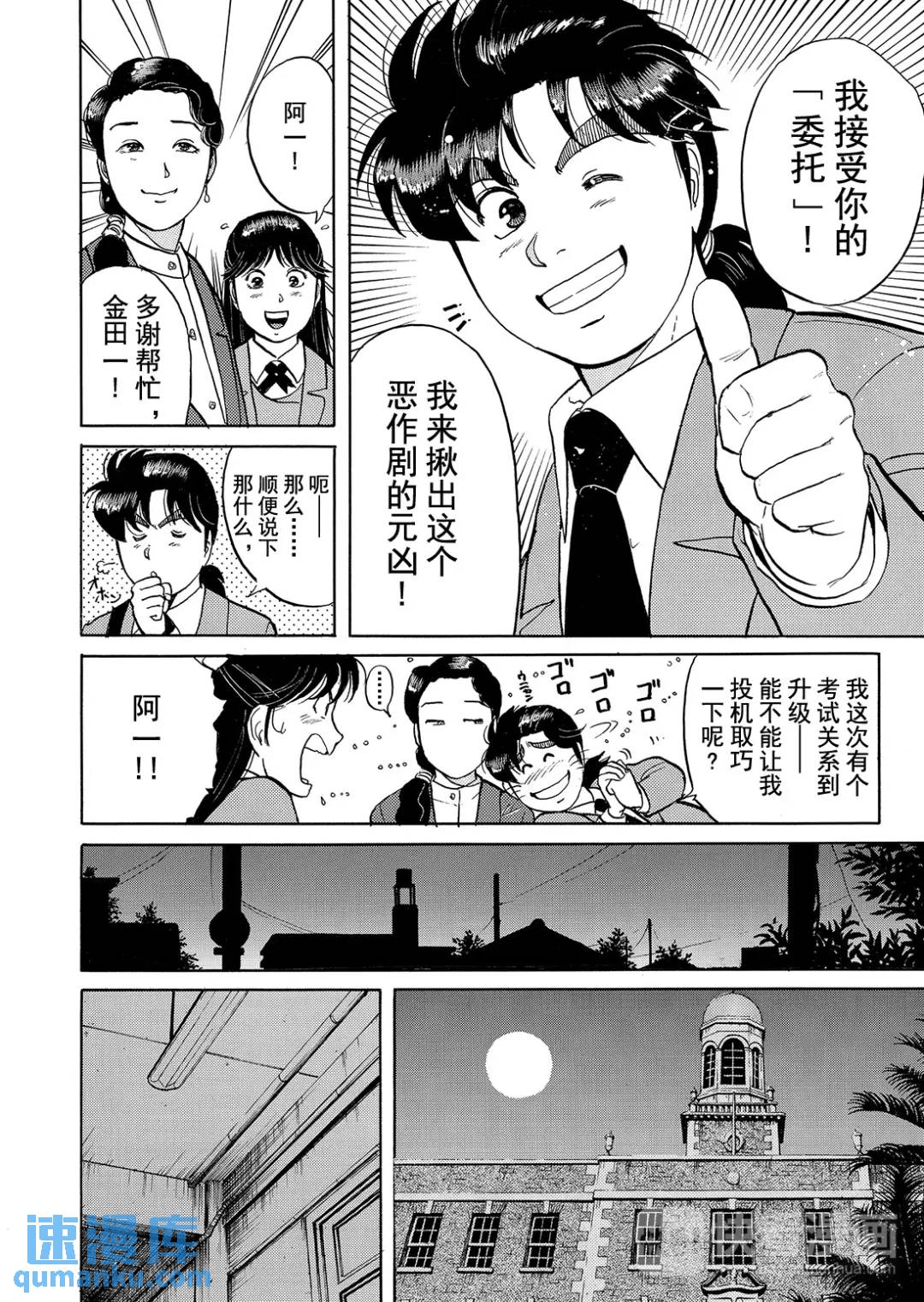 绞首学园杀人事件⑥20