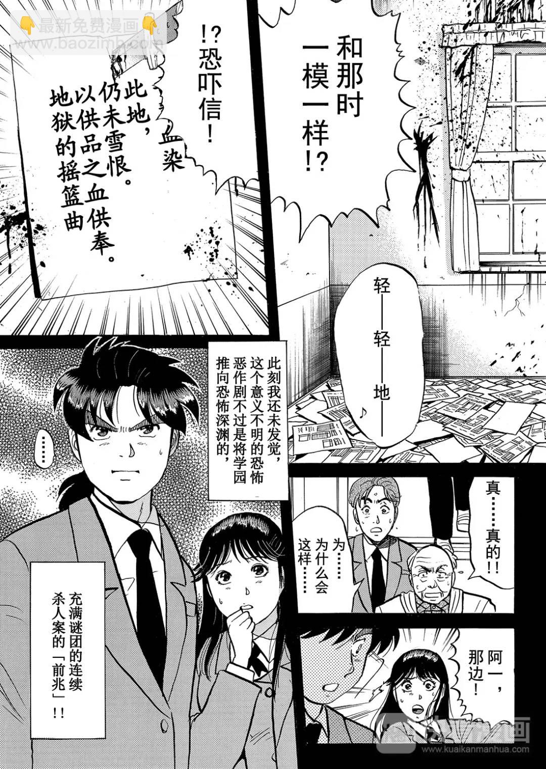 绞首学园杀人事件⑥27