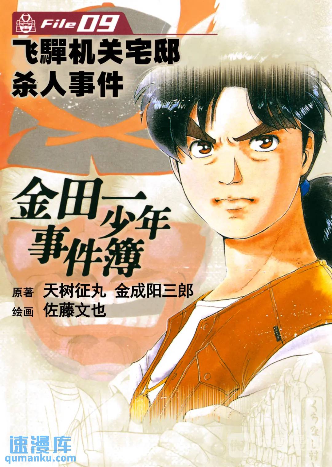 飞驒机关宅邸杀人事件③0