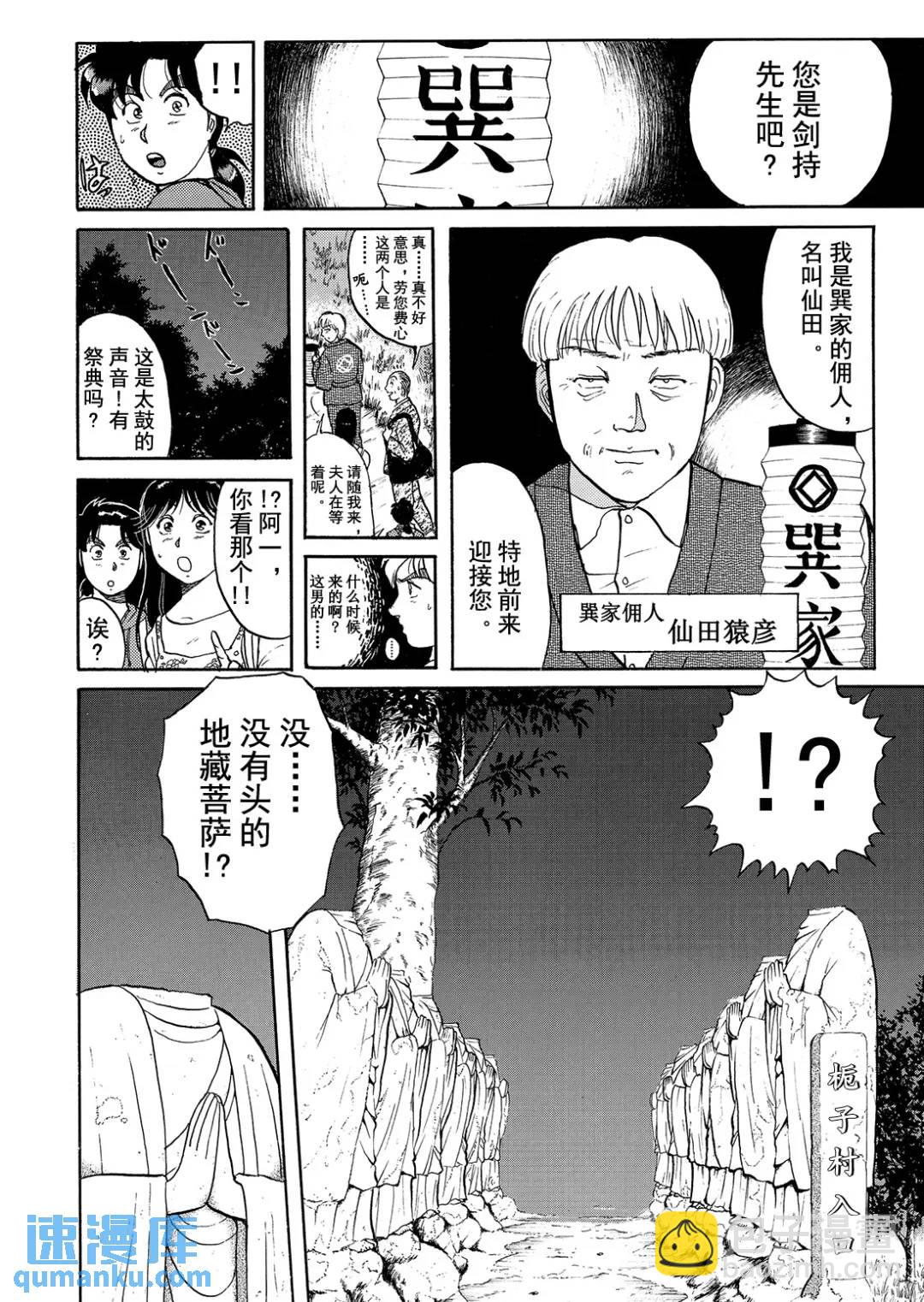 飞驒机关宅邸杀人事件③10