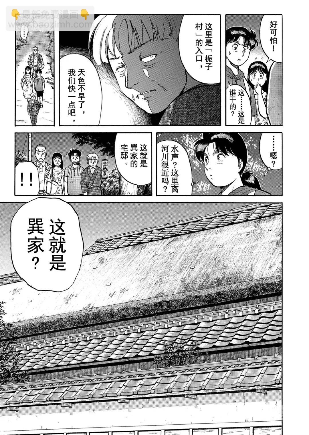 飞驒机关宅邸杀人事件③11