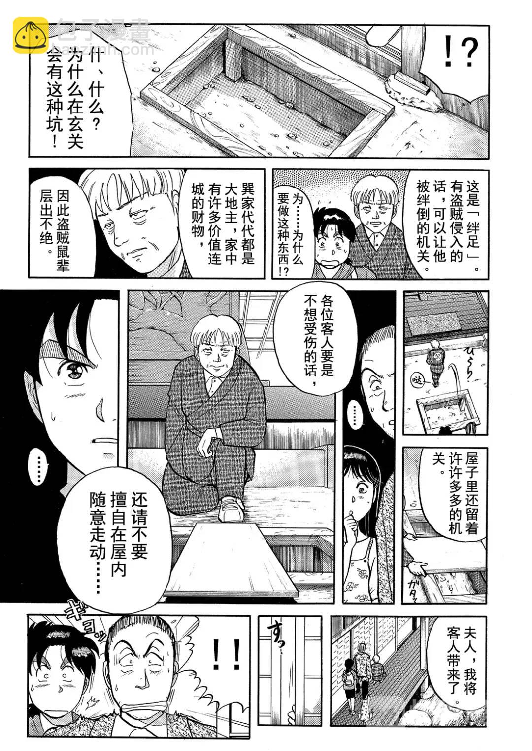 飞驒机关宅邸杀人事件③13