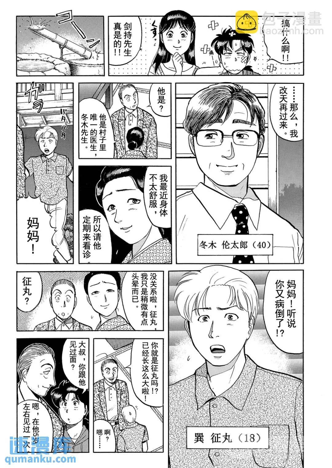 飞驒机关宅邸杀人事件③15
