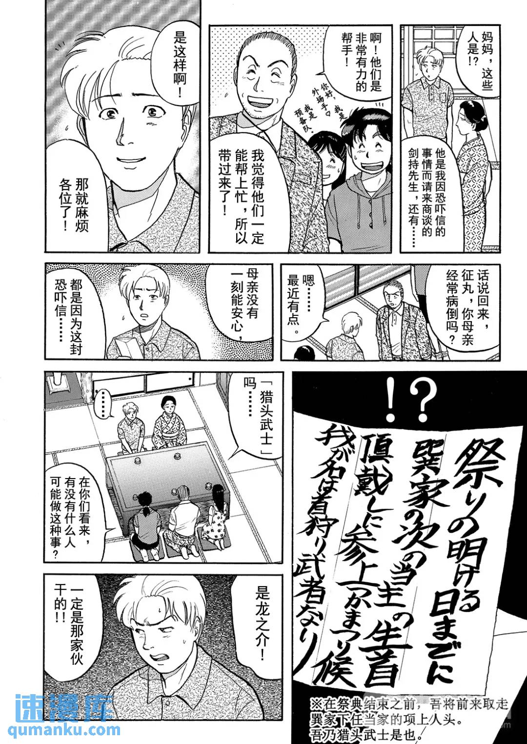 飞驒机关宅邸杀人事件③16