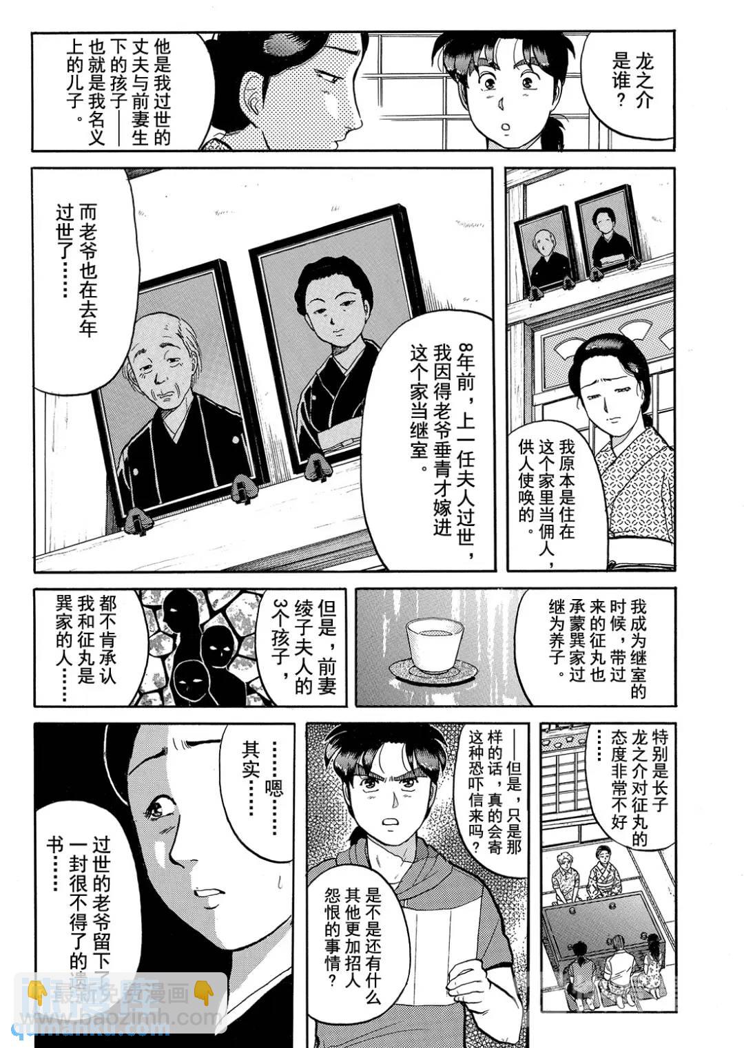 飞驒机关宅邸杀人事件③17