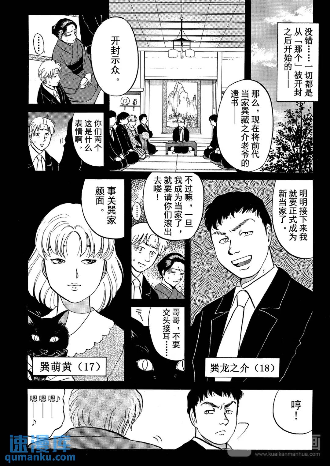 飞驒机关宅邸杀人事件③18