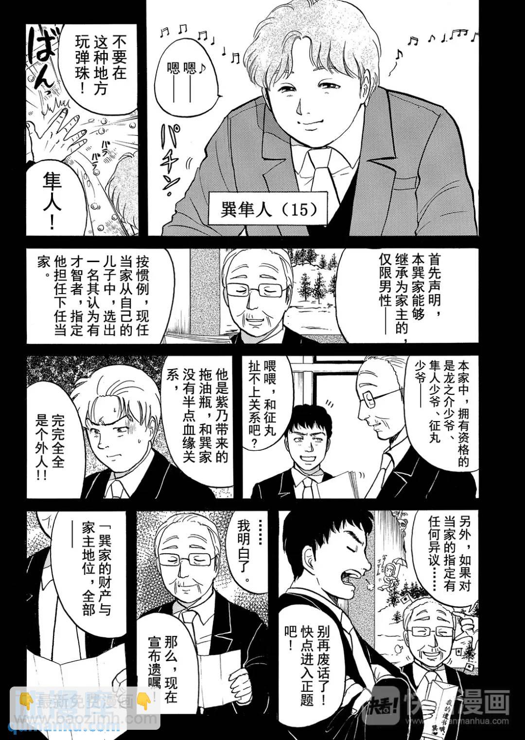飞驒机关宅邸杀人事件③19
