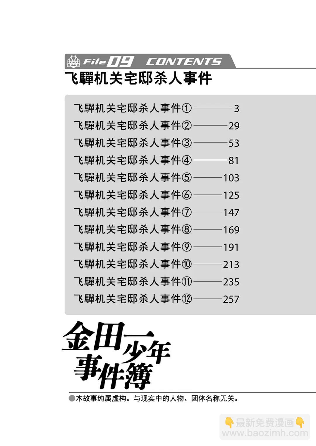 飞驒机关宅邸杀人事件③2