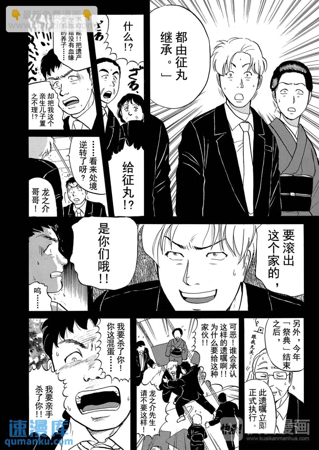 飞驒机关宅邸杀人事件③20