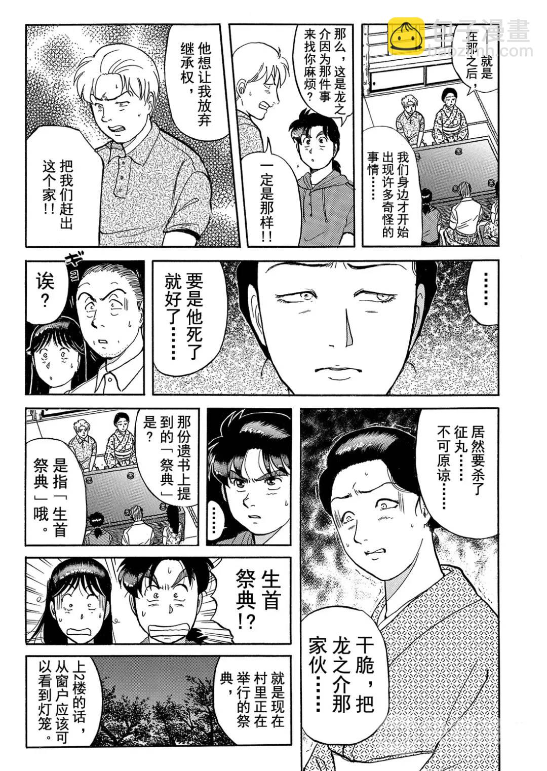 飞驒机关宅邸杀人事件③21