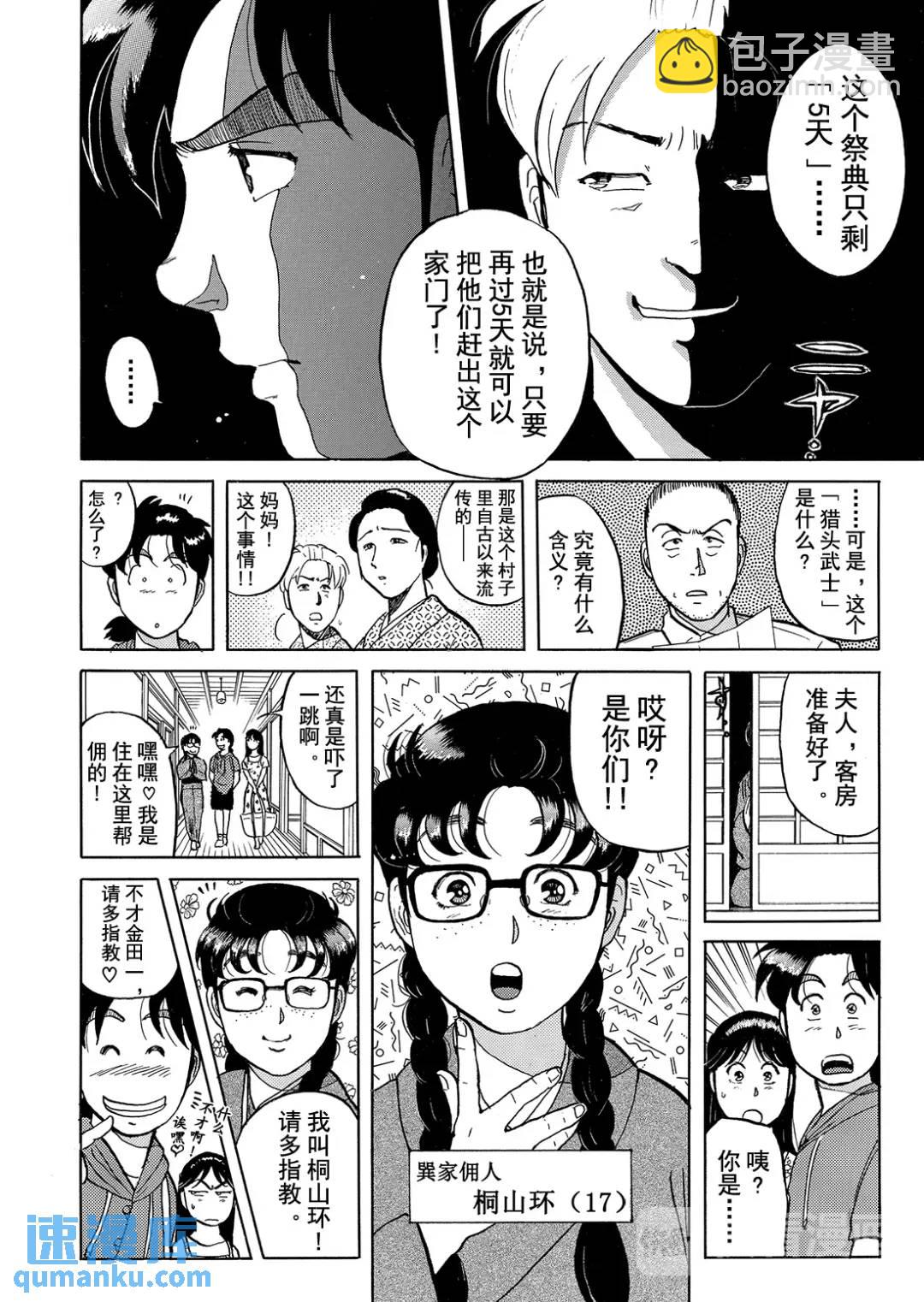 飞驒机关宅邸杀人事件③22