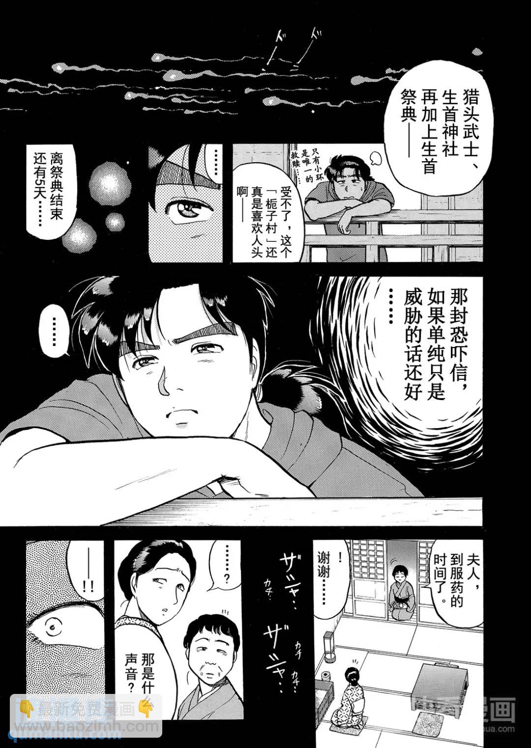 飞驒机关宅邸杀人事件③23