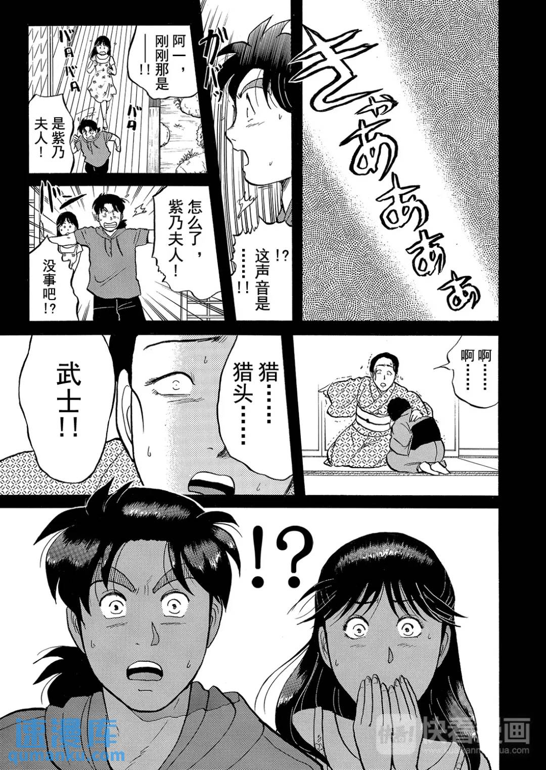 飞驒机关宅邸杀人事件③25