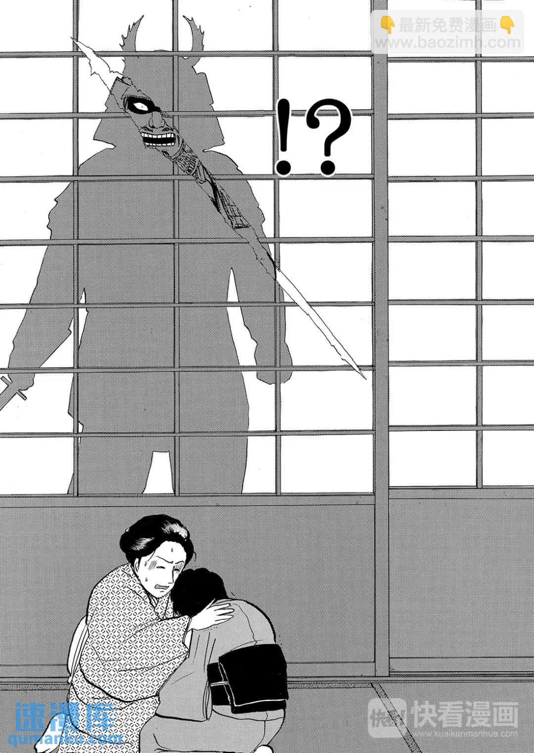 飞驒机关宅邸杀人事件③26