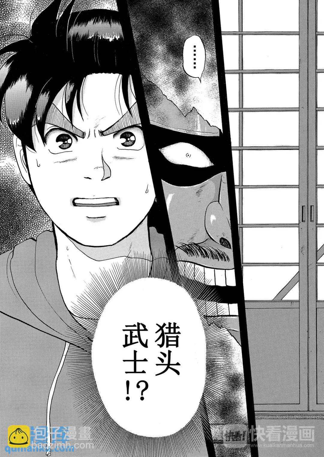 飞驒机关宅邸杀人事件③27
