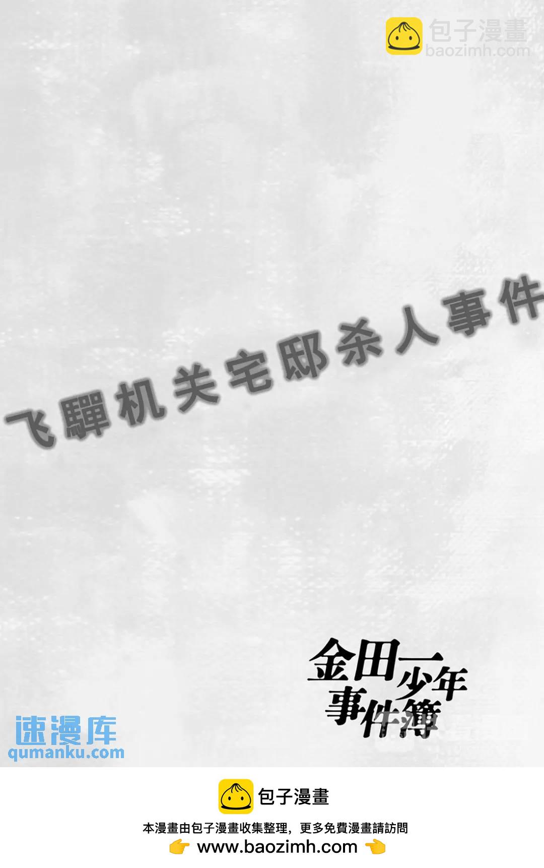 飞驒机关宅邸杀人事件③28