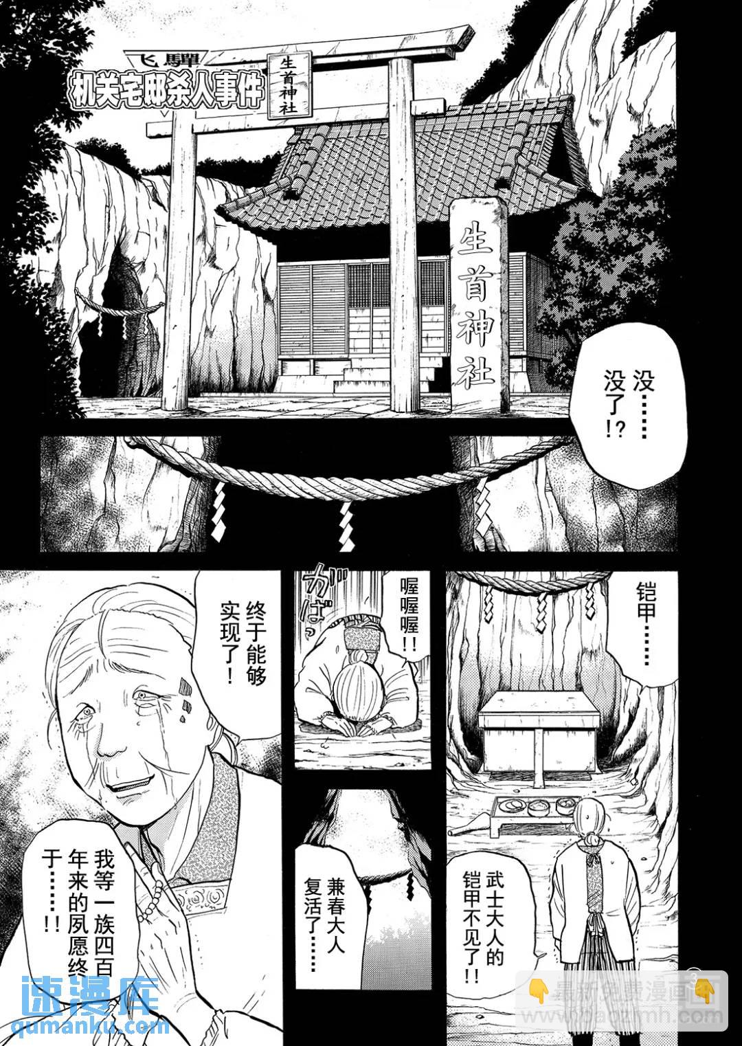 飞驒机关宅邸杀人事件③3