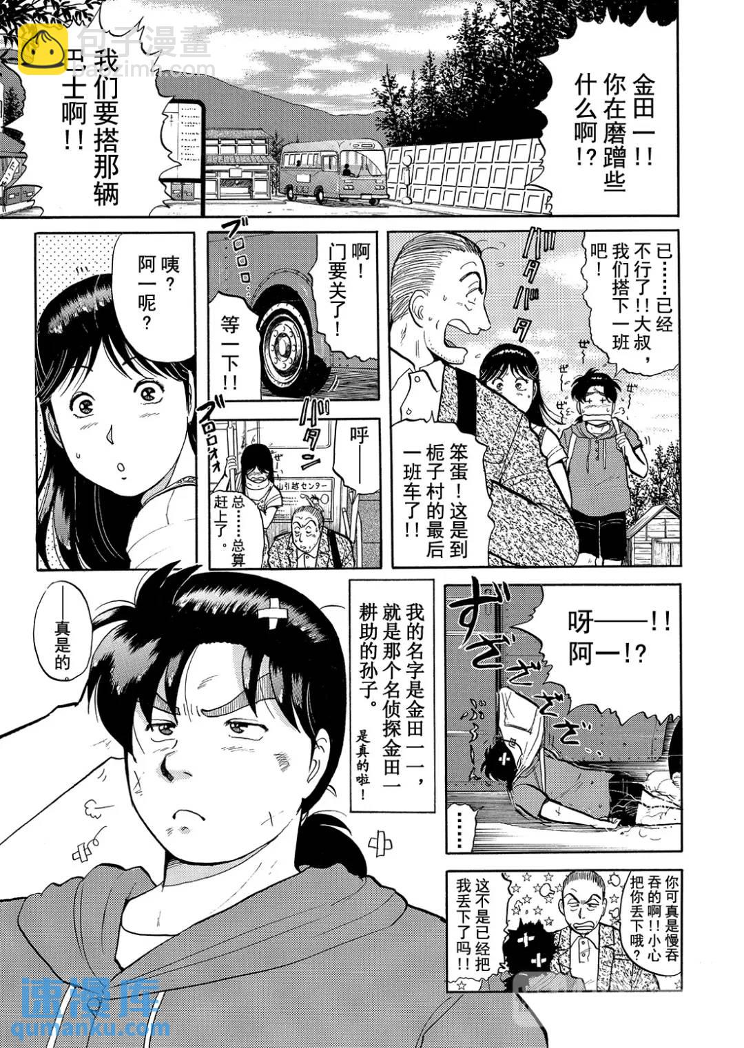 飞驒机关宅邸杀人事件③5