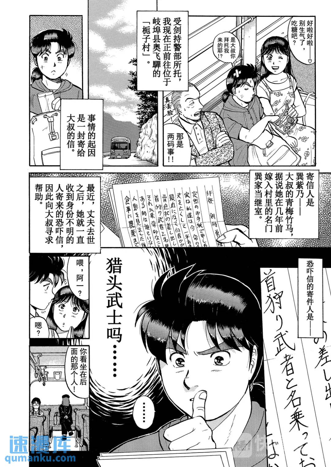 飞驒机关宅邸杀人事件③6
