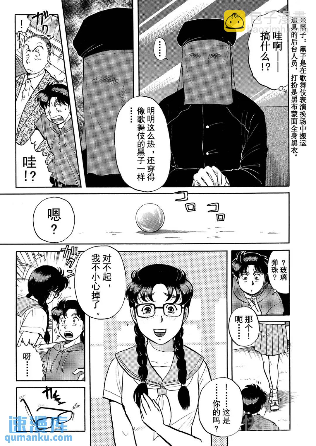 飞驒机关宅邸杀人事件③7