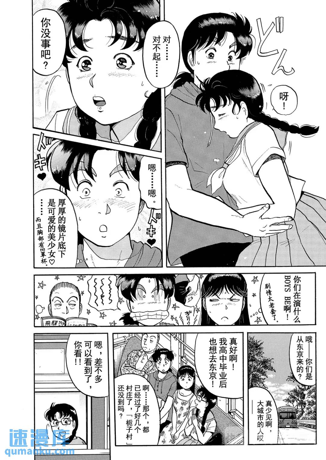 飞驒机关宅邸杀人事件③8