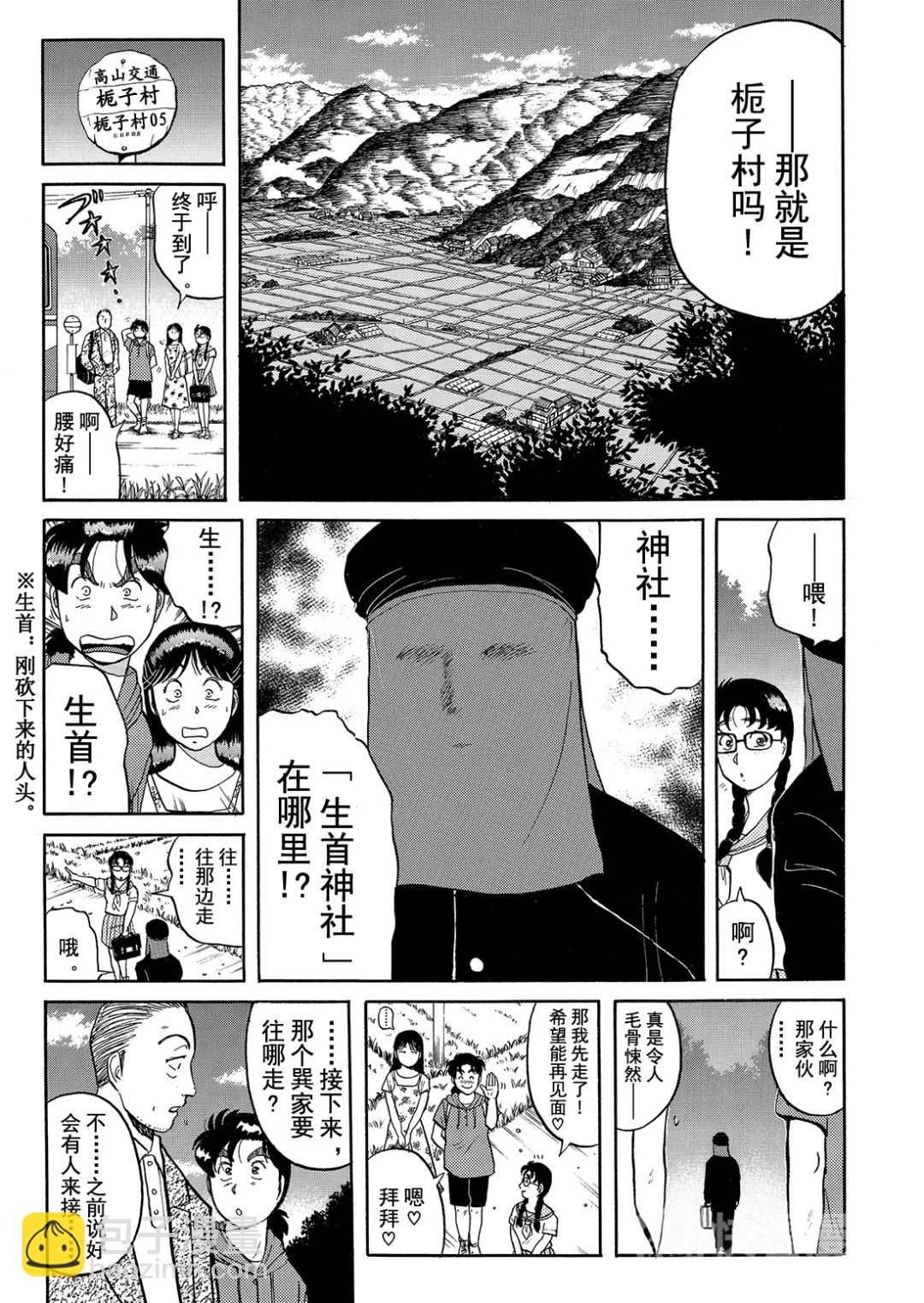 飞驒机关宅邸杀人事件③9