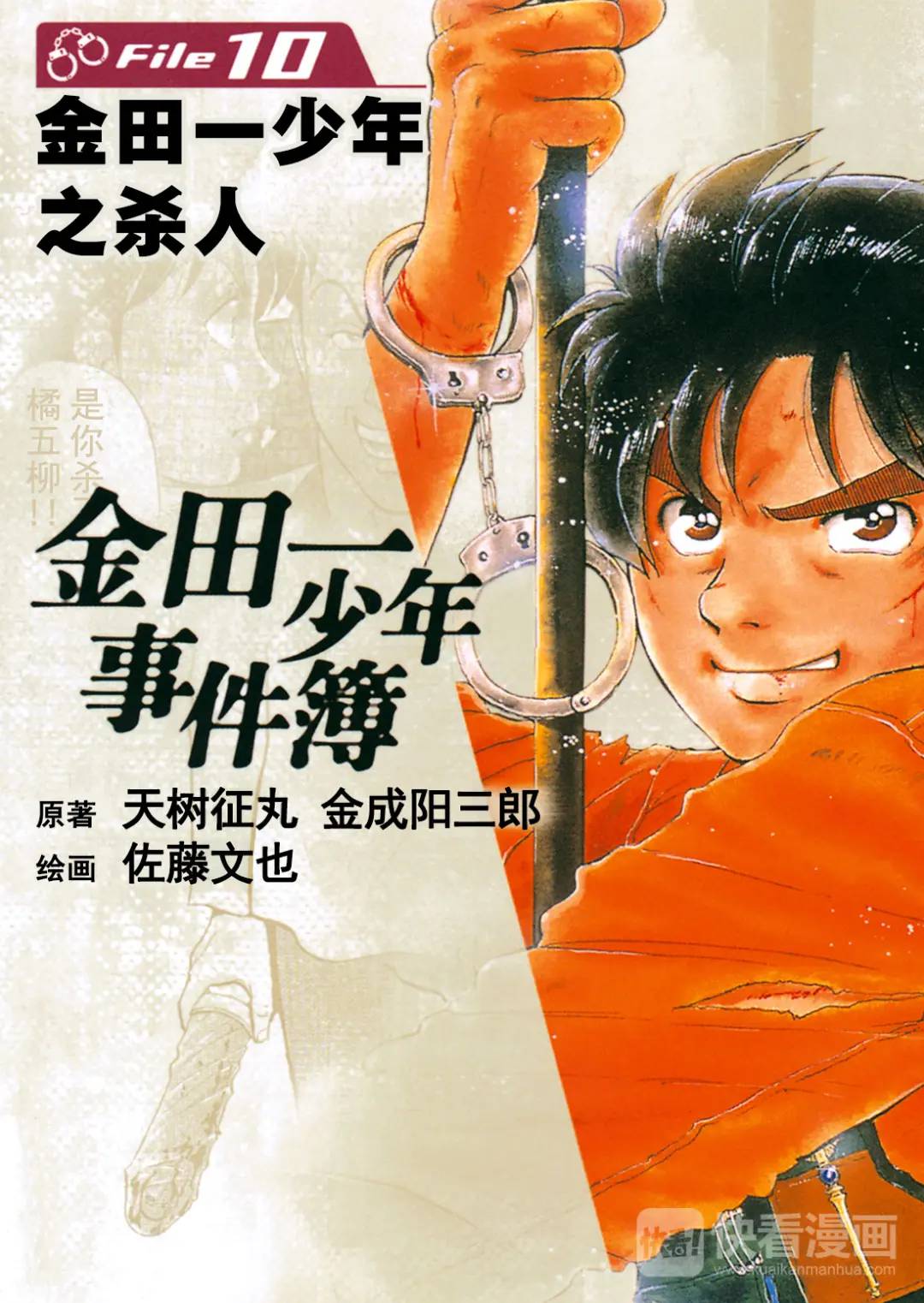 金田一少年之杀人⑫0