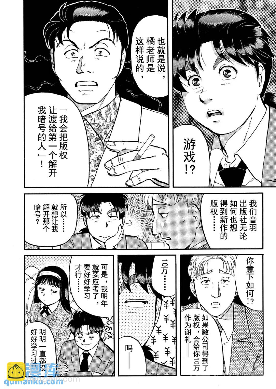 金田一少年之杀人⑫10