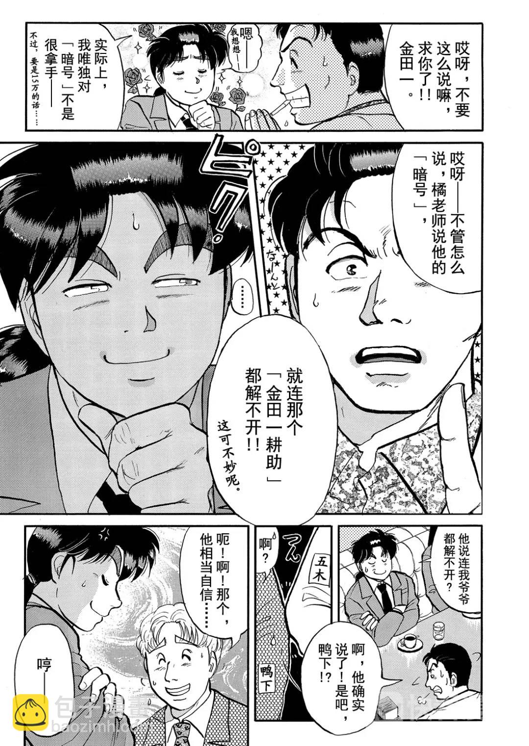 金田一少年之杀人⑫11