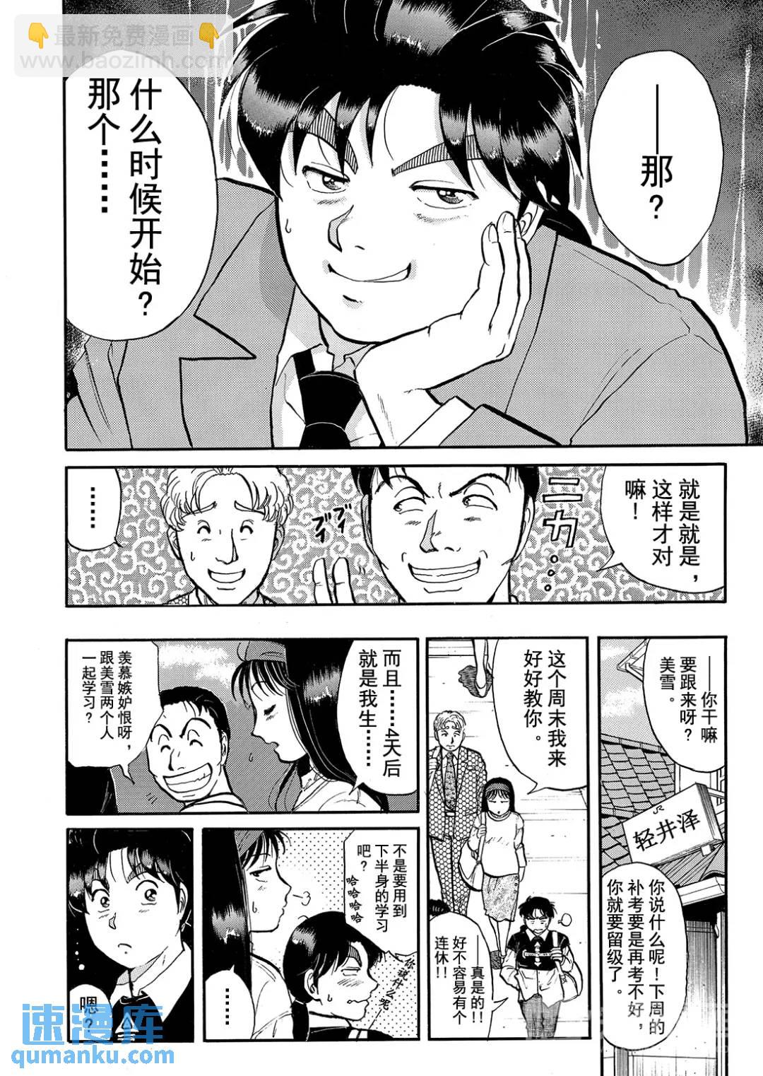 金田一少年之杀人⑫12