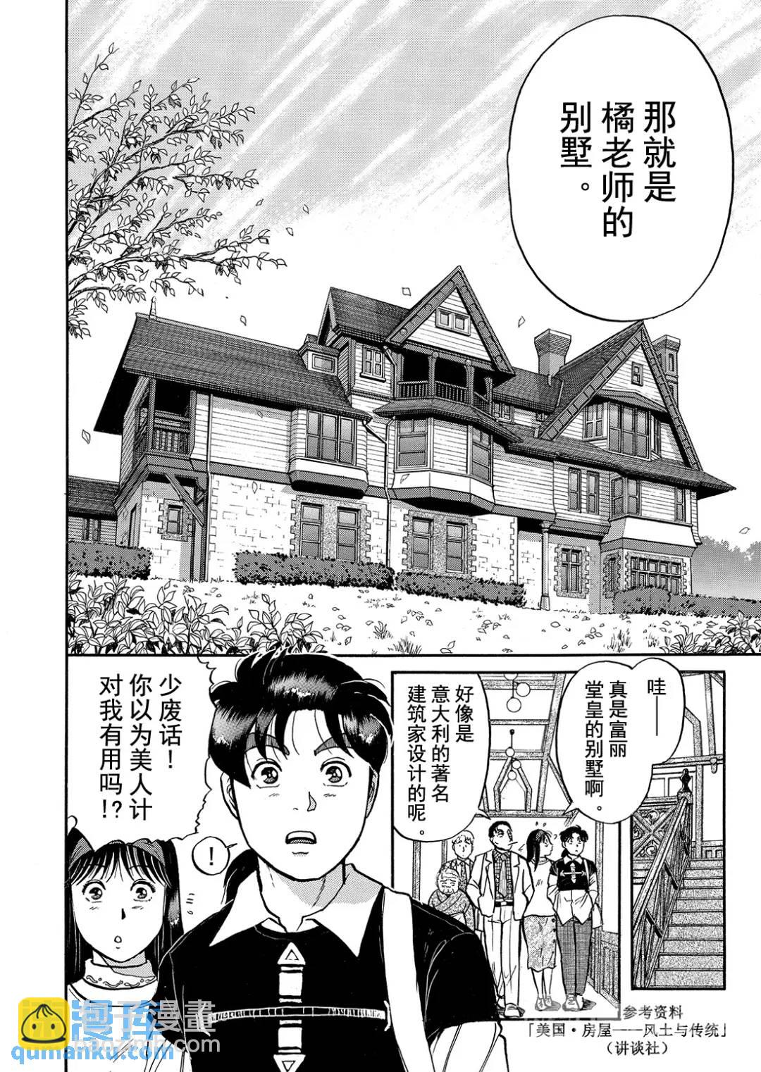 金田一少年之杀人⑫14