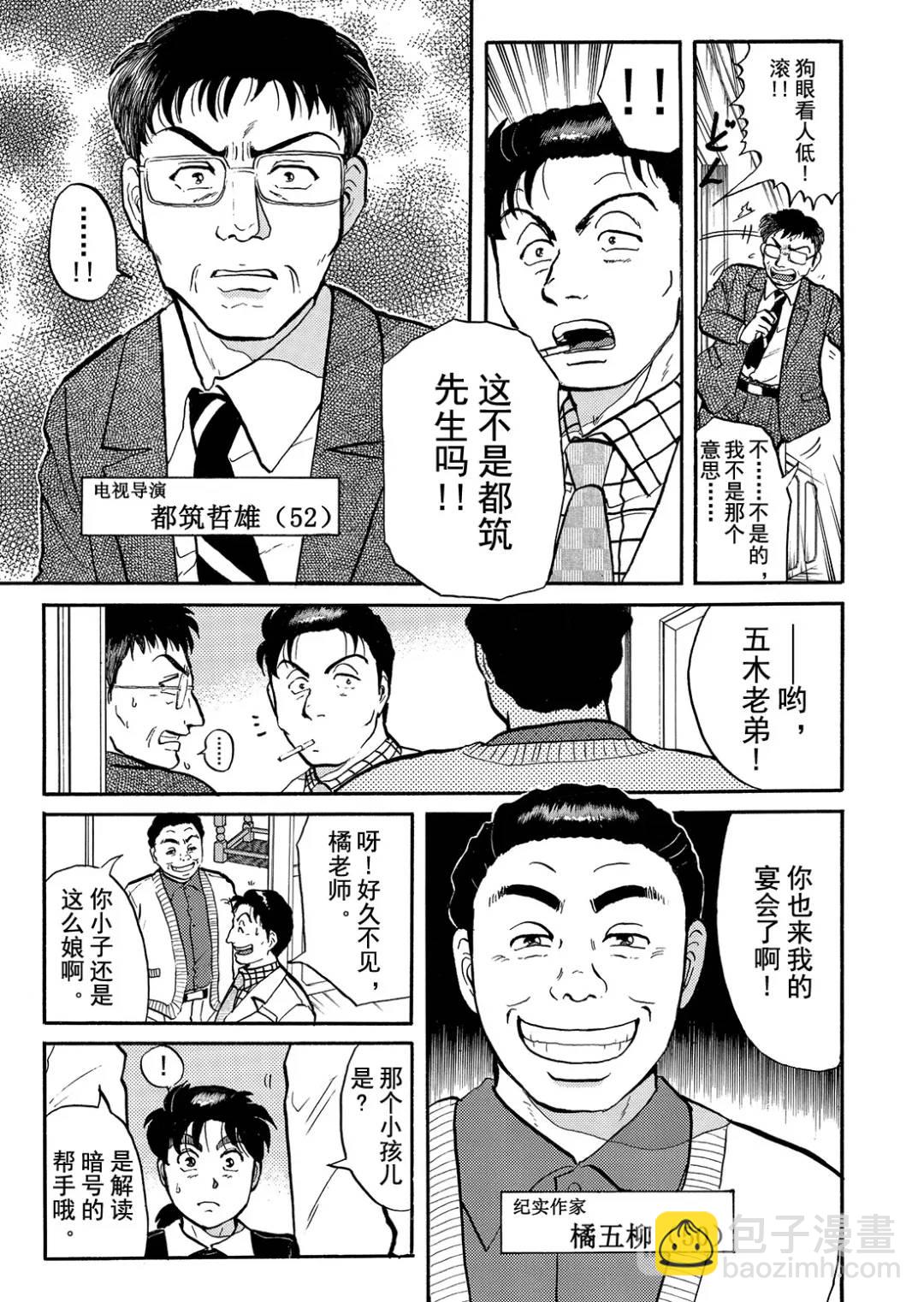 金田一少年之杀人⑫15