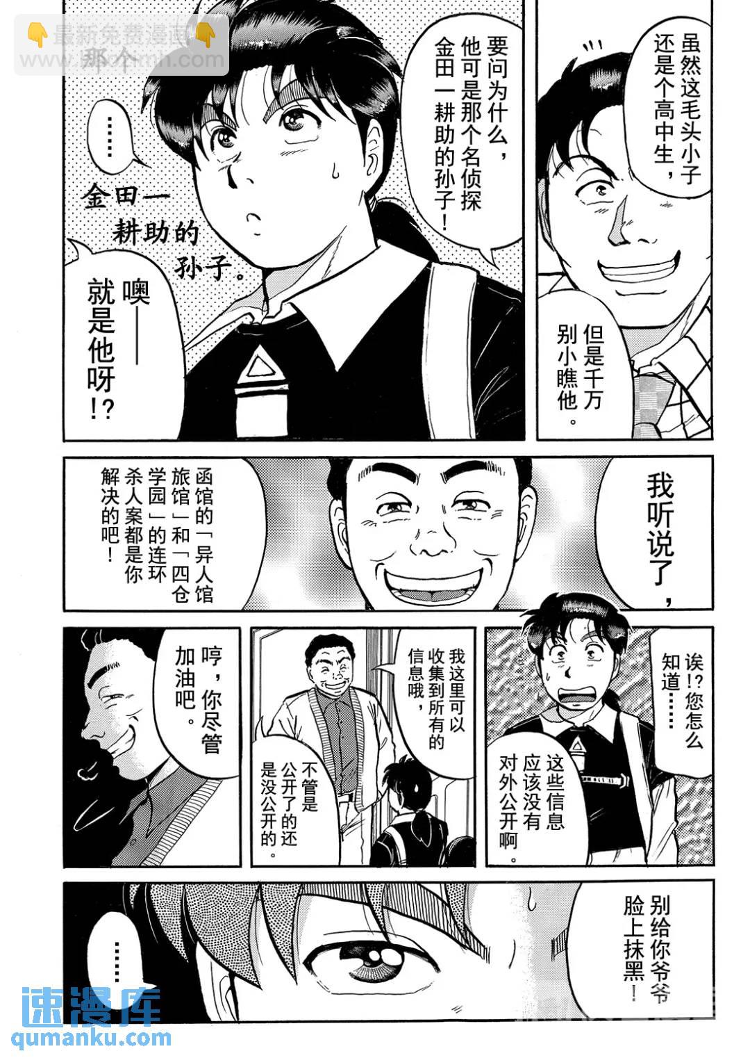 金田一少年之杀人⑫16