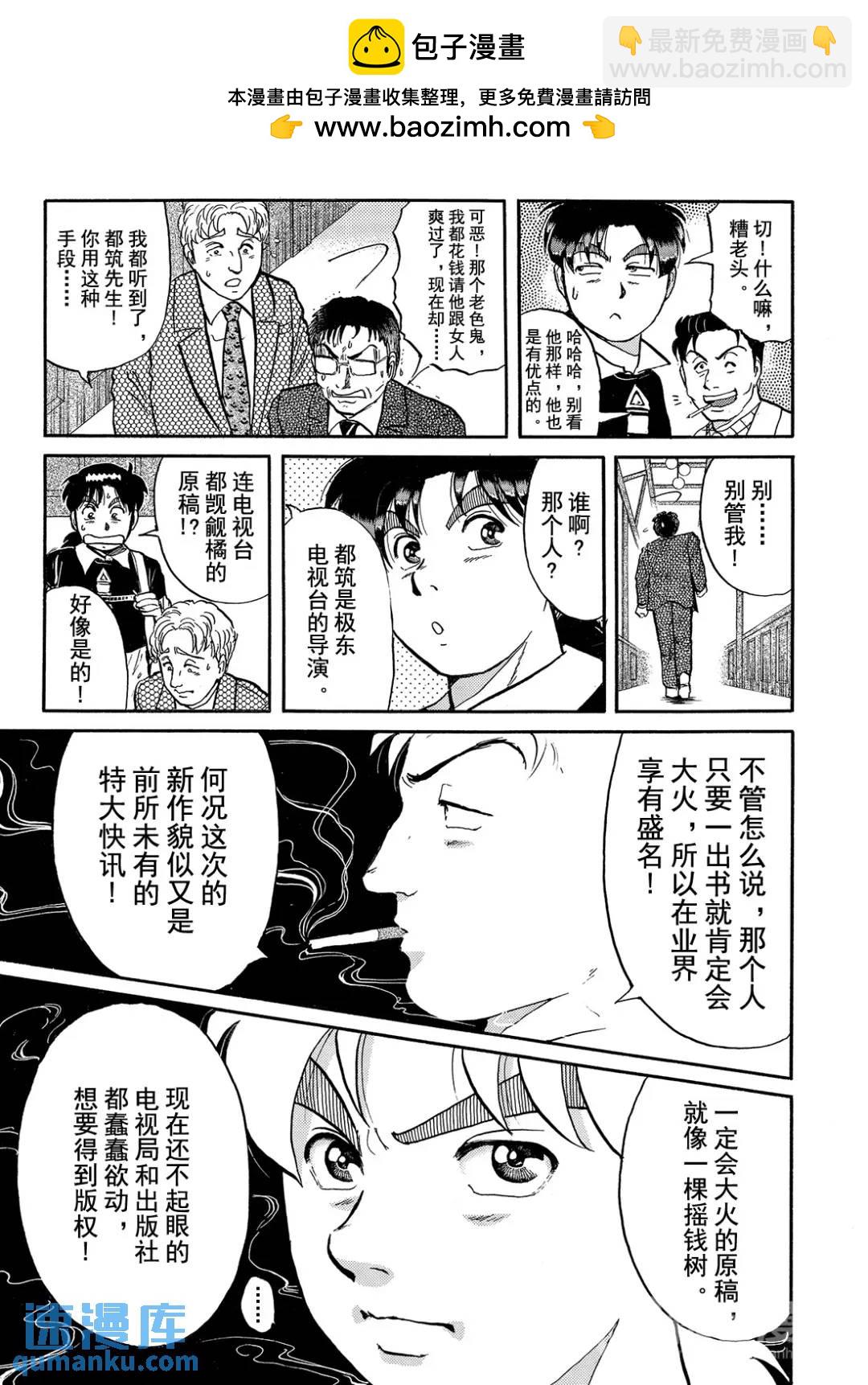 金田一少年之杀人⑫17