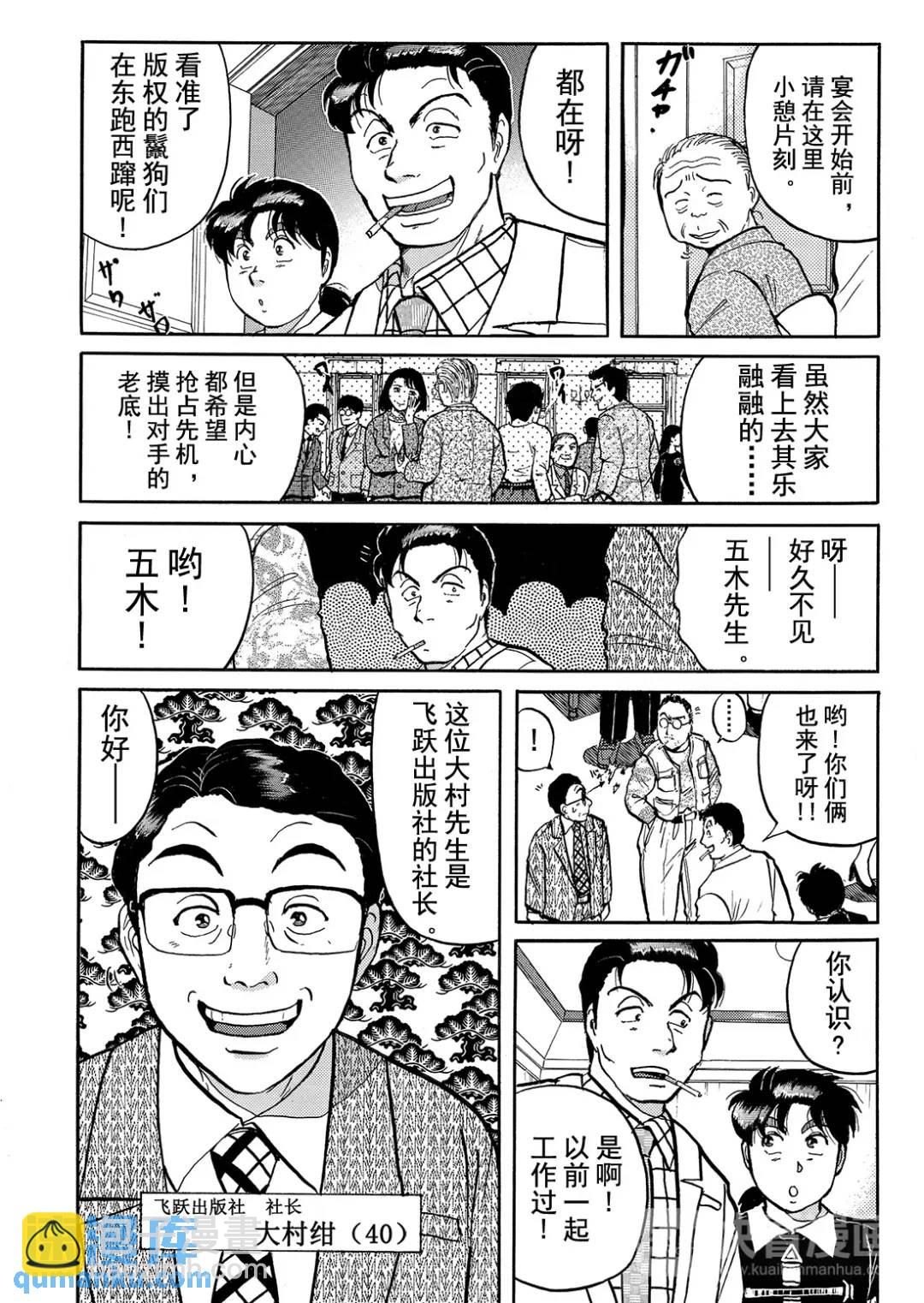 金田一少年之杀人⑫18