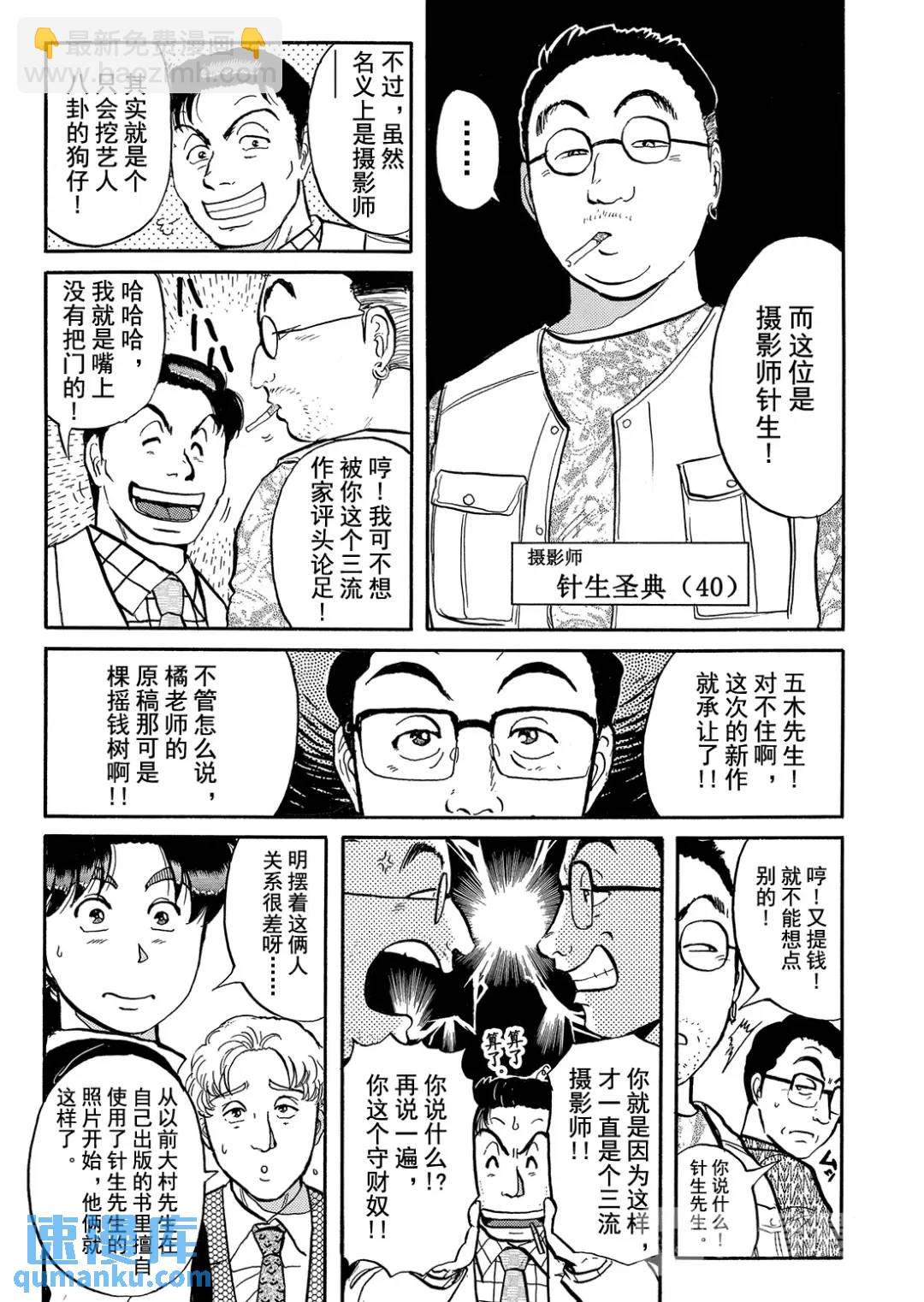 金田一少年之杀人⑫19