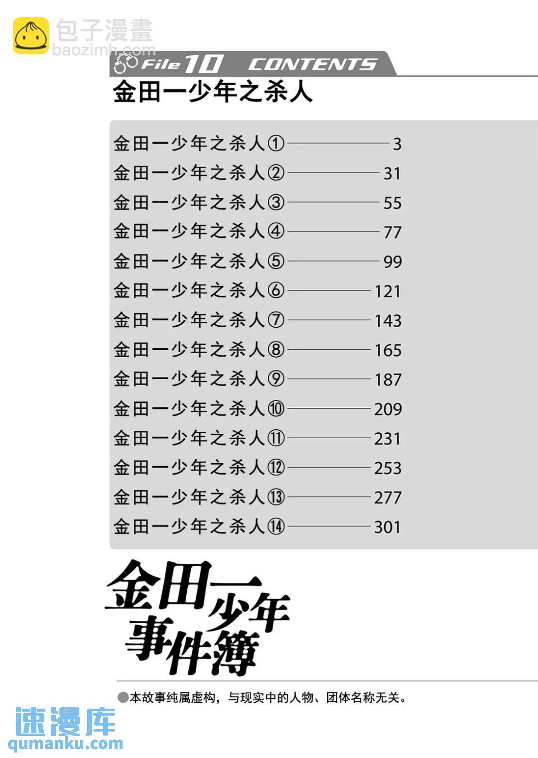 金田一少年之杀人⑫2