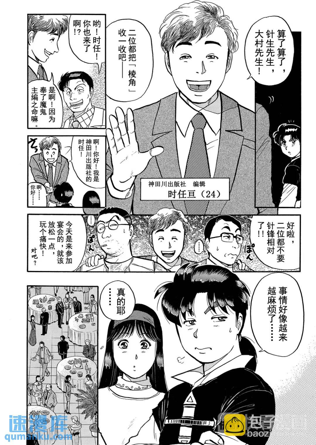 金田一少年之杀人⑫20