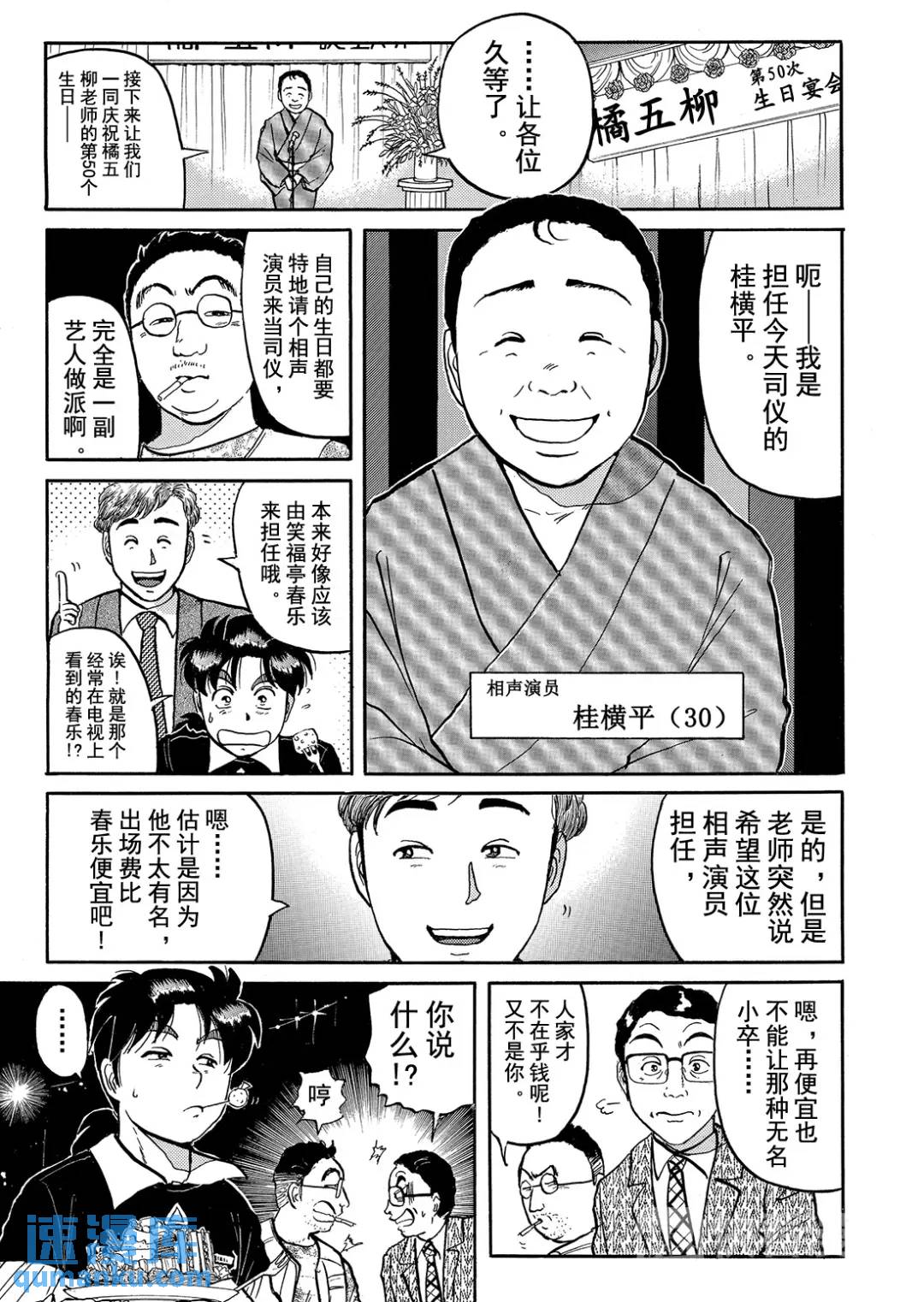金田一少年之杀人⑫21