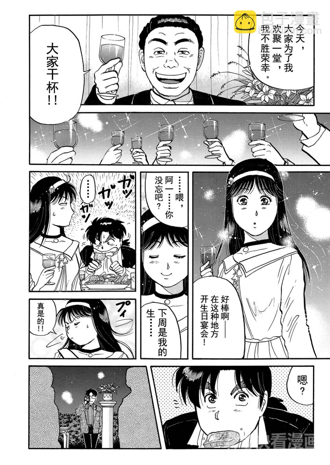 金田一少年之杀人⑫22