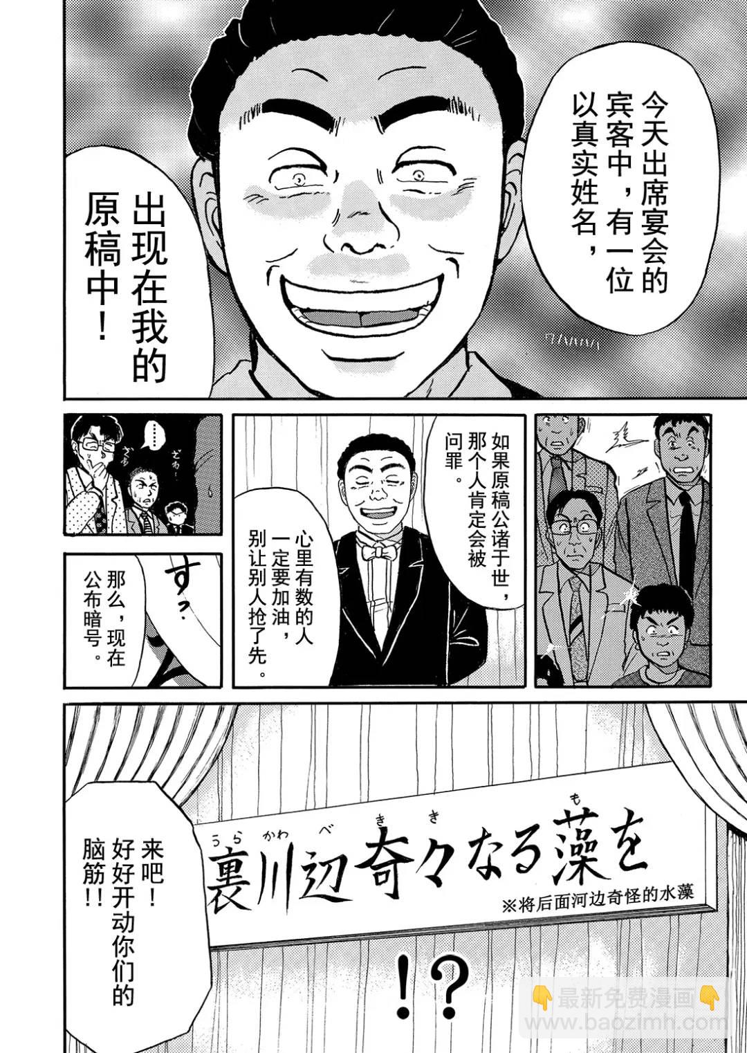 金田一少年之杀人⑫28