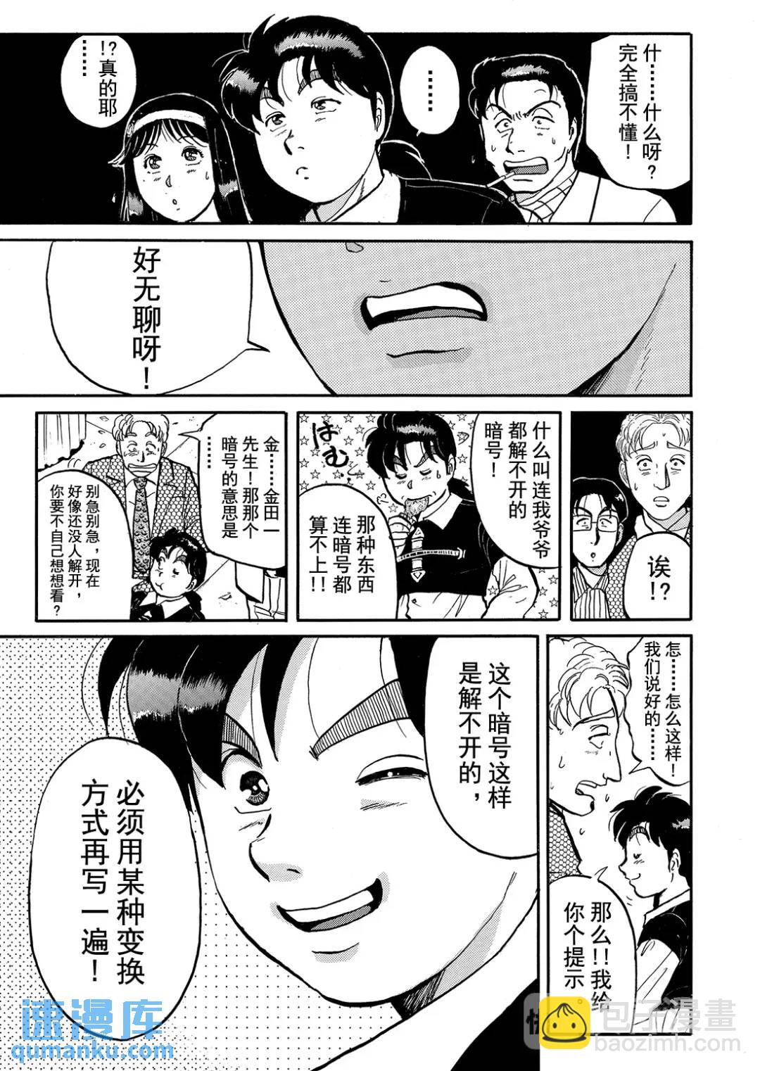 金田一少年之杀人⑫29