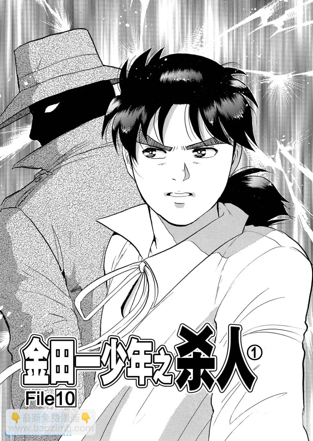 金田一少年之杀人⑫3