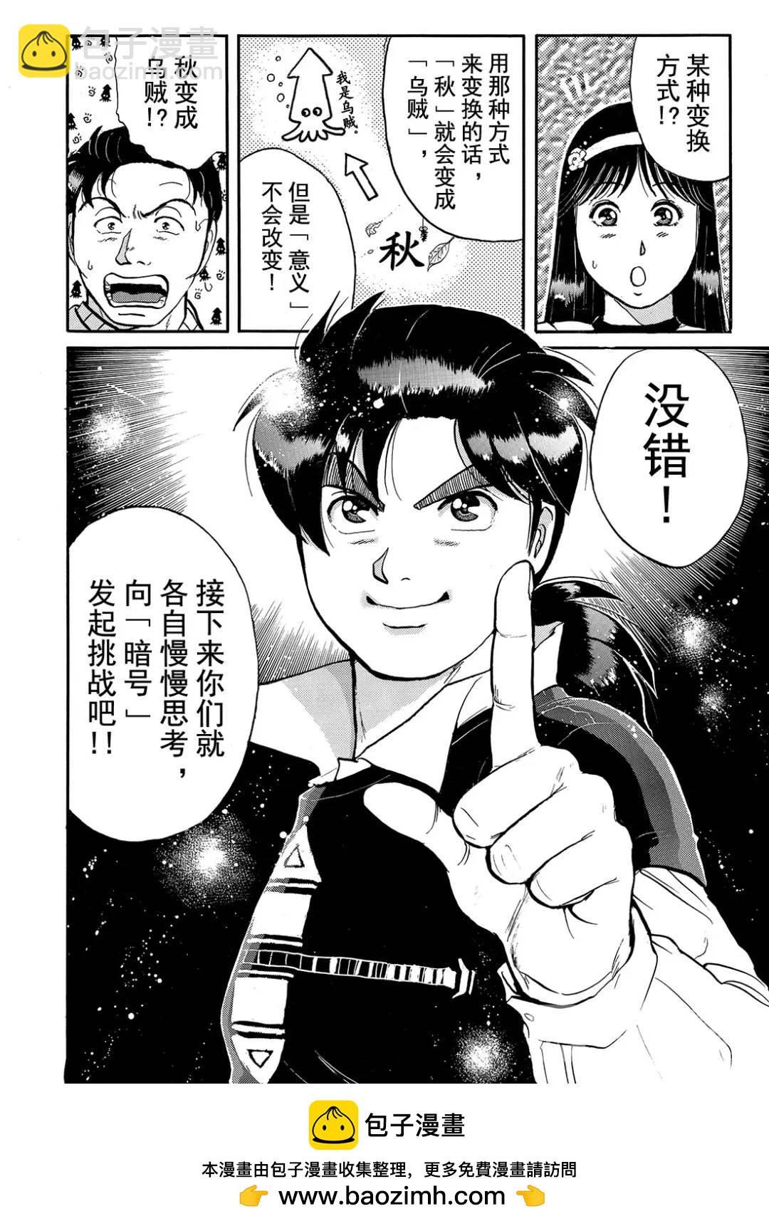 金田一少年之杀人⑫30