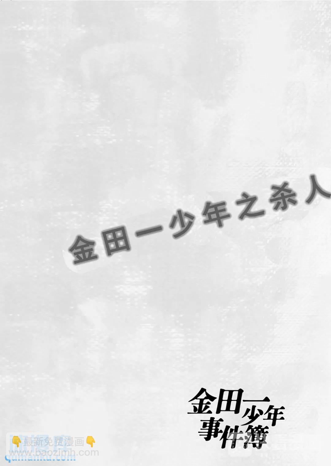 金田一少年之杀人⑫4